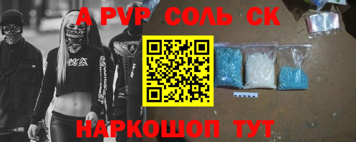 APVP крисы CK  APVP  Вход с VPN  Новозыбков  A PVP Crystall  Альфа ПВП мука 