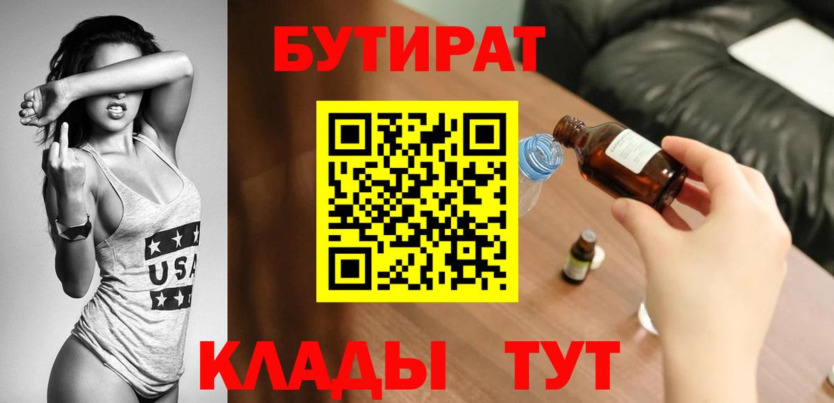 Бутират Butirat  Вход с VPN  Бутират  Новозыбков 
