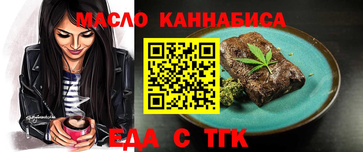 Печенье с ТГК марихуана Новозыбков