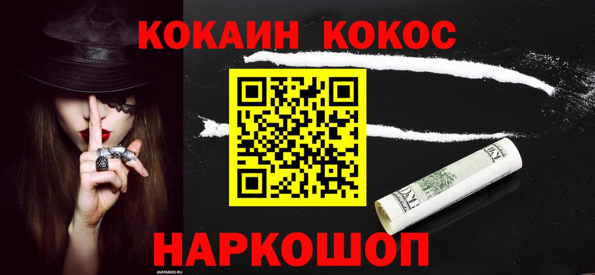 Новозыбков  Cocaine 99%  Вход с VPN  Cocaine Перу 