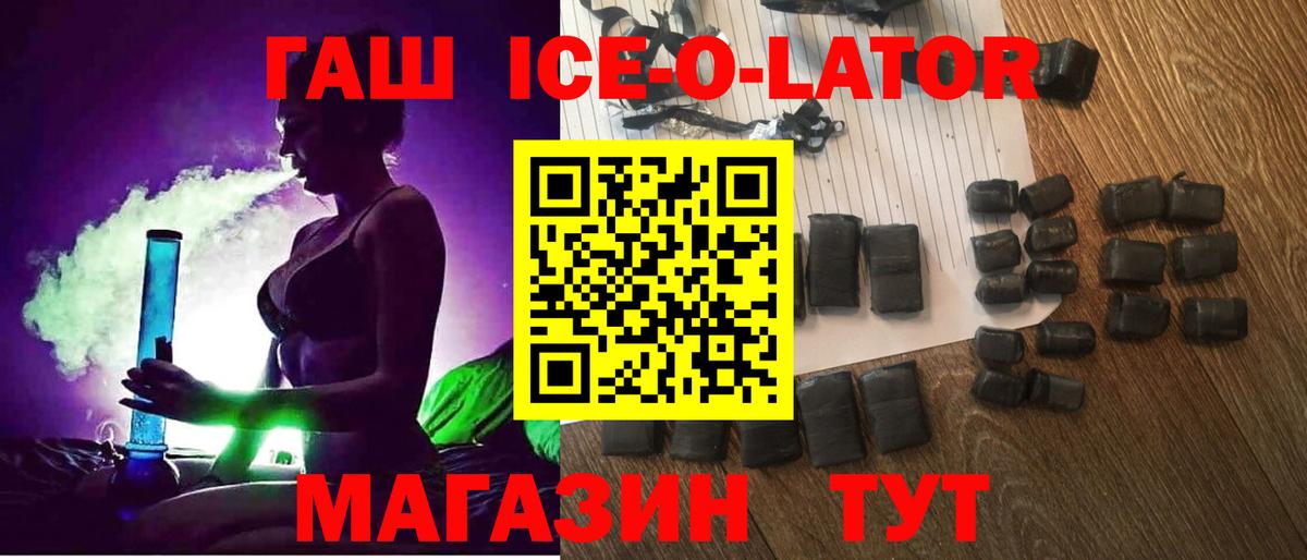 ГАШ индика сатива  Вход с VPN  Новозыбков  Гашиш Ice-O-Lator 