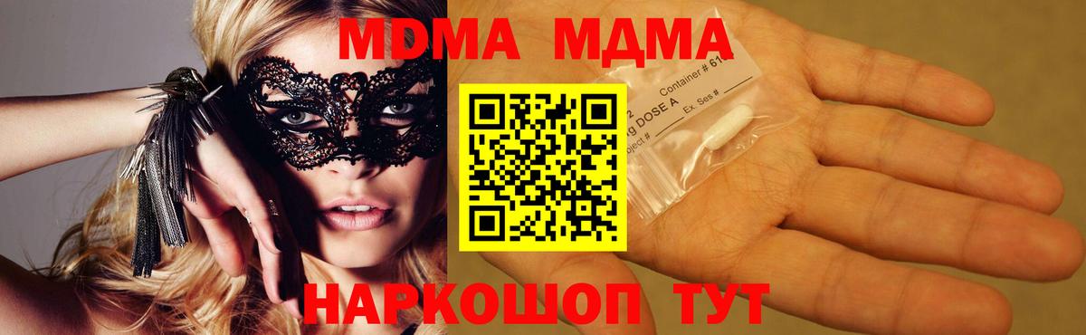 Новозыбков  МДМА Molly  MDMA  MDMA VHQ  Вход с VPN 
