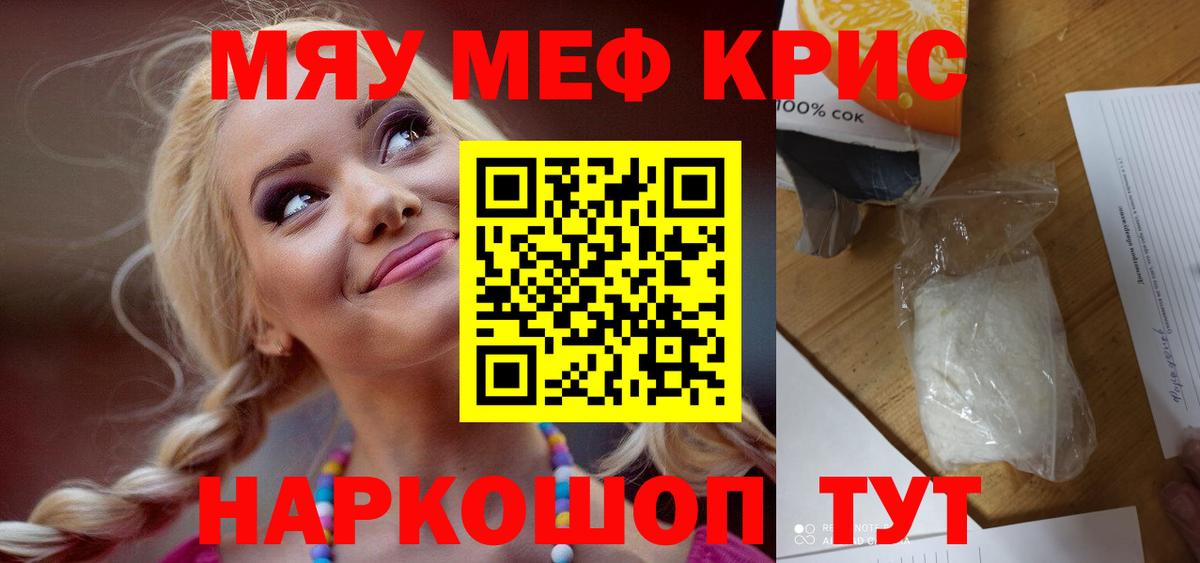 Меф мяу мяу  Новозыбков