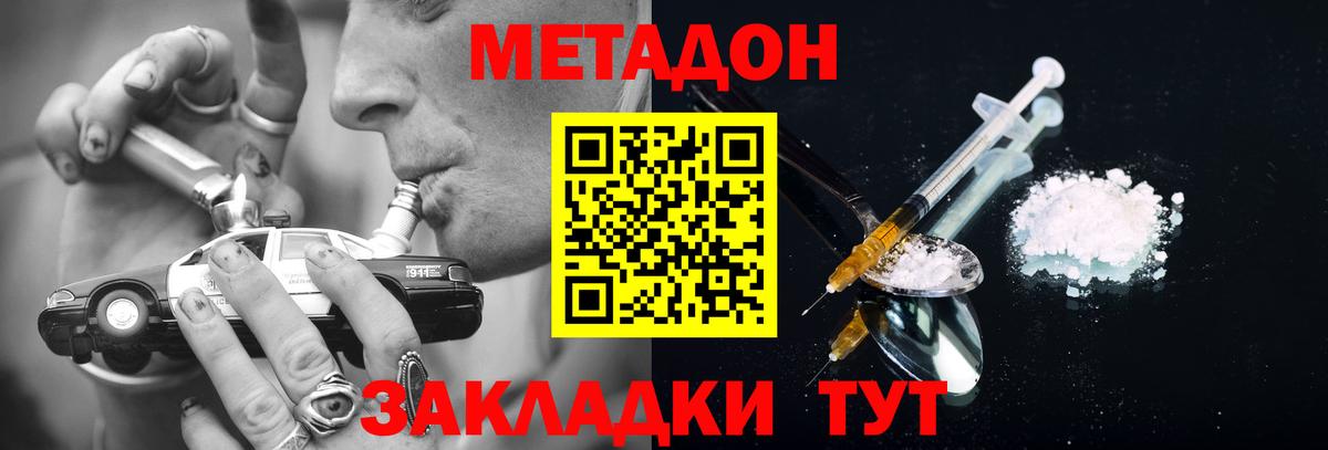 Метадон кристалл  Вход с VPN  Метадон мёд  Новозыбков 
